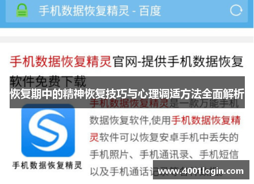 恢复期中的精神恢复技巧与心理调适方法全面解析